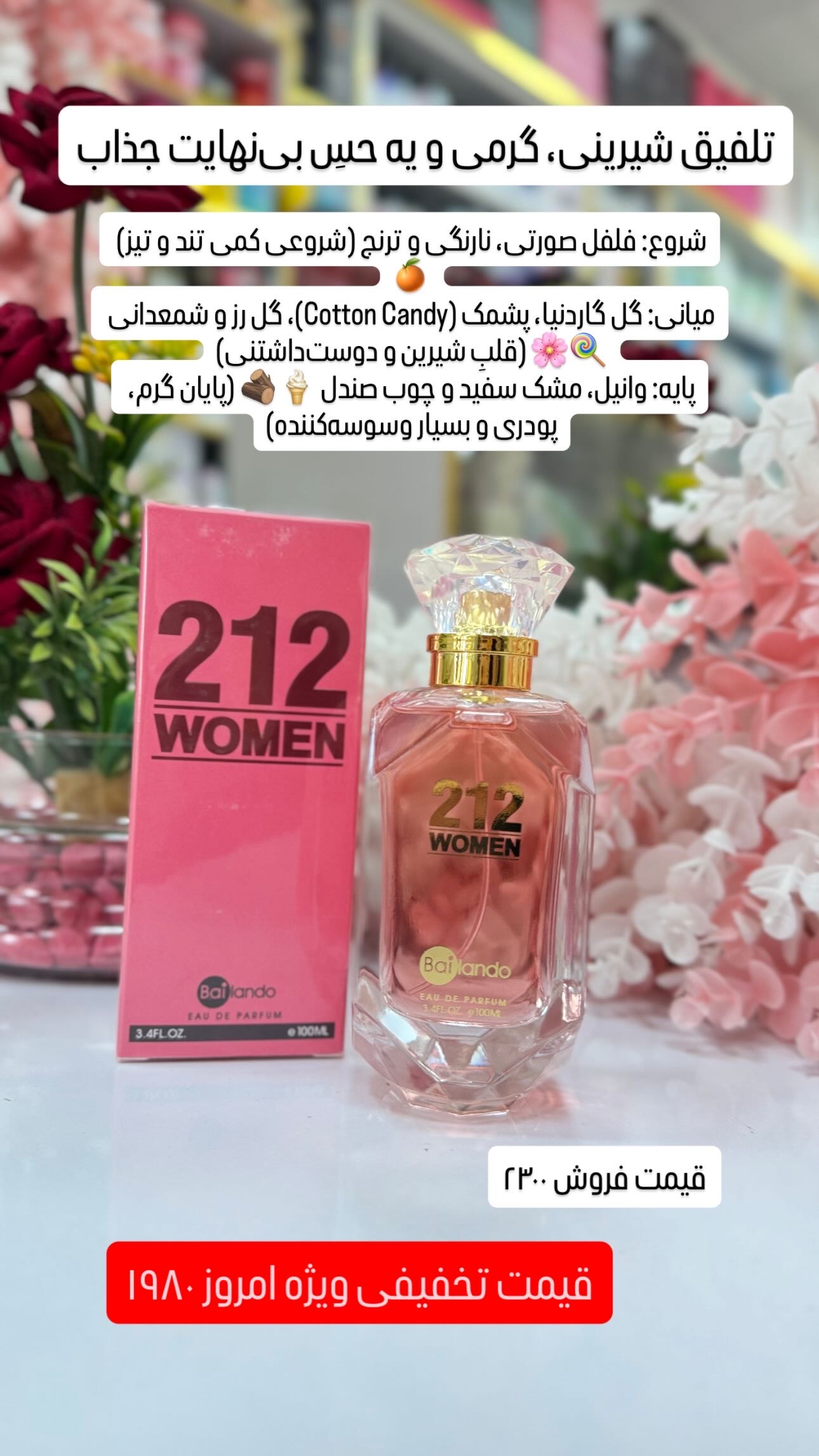 ادکلن ۲۱۲زنانه